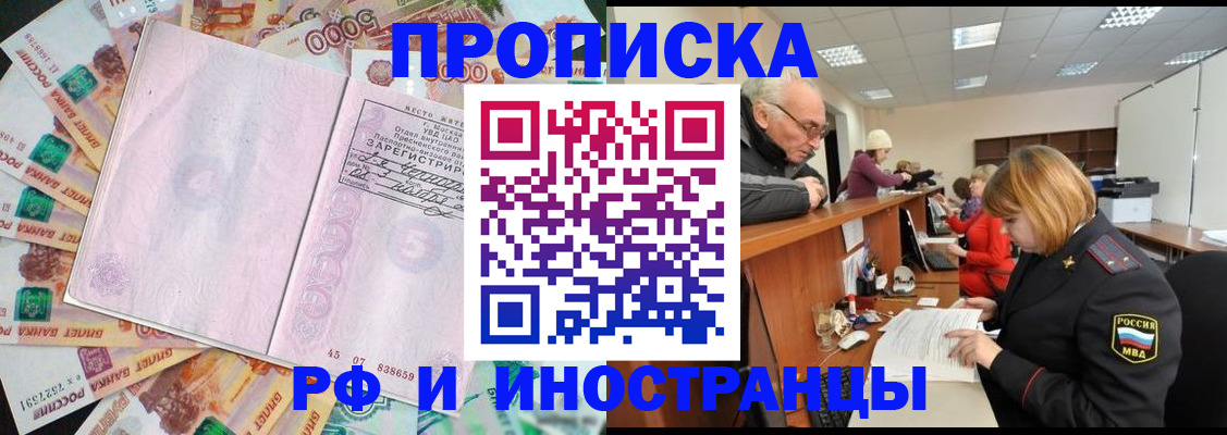 прописка в Заволжье