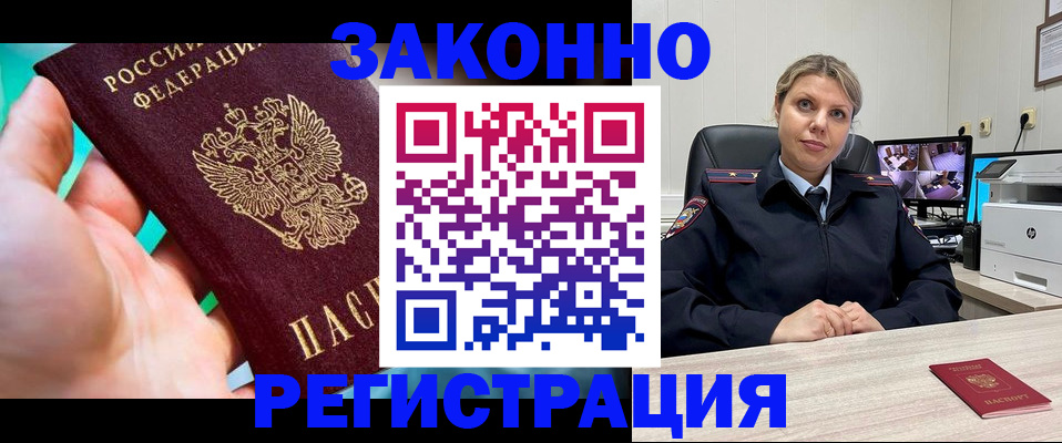 прописка 2025 в Заволжье