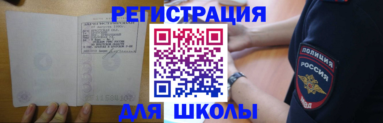 регистрация для школы в Заволжье