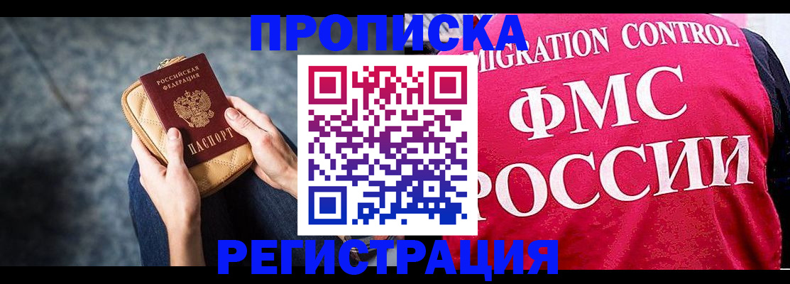 прописка гарантия в Заволжье